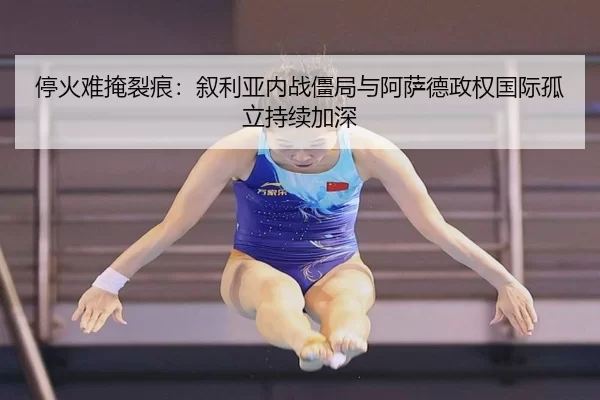 ting-huo-nan-yan-lie-hen-xu-li-ya-nei-zhan-jiang-ju-yu-a-sa-de-zheng-quan-guo-ji-gu-li-chi-xu-jia-shen-2-319.jpg