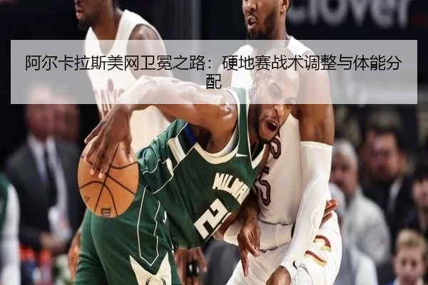 a-er-ka-la-si-mei-wang-wei-mian-zhi-lu-ying-di-sai-zhan-shu-tiao-zheng-yu-ti-neng-fen-pei-2-593.jpg